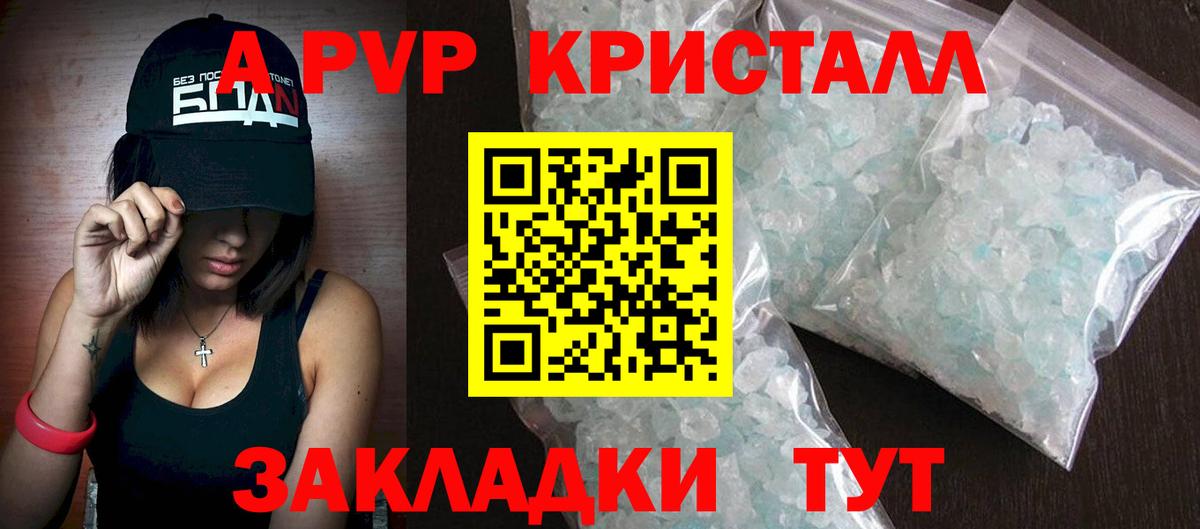 APVP Crystall Карасук