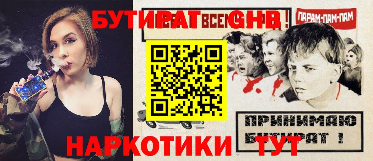 БУТИРАТ бутик Карасук