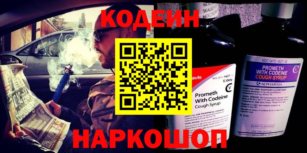 Кодеиновый сироп Lean напиток Lean (лин) Карасук