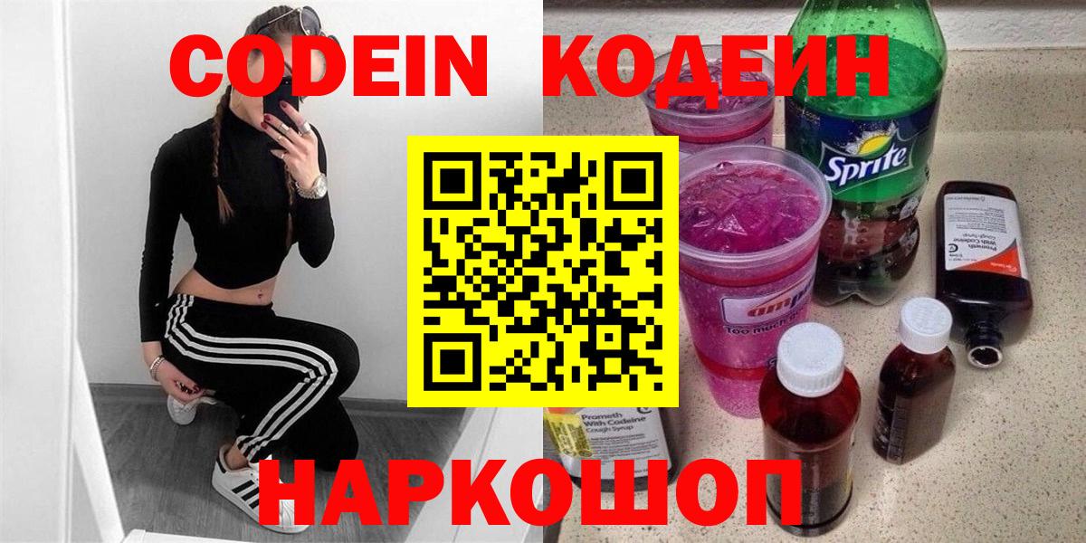 Карасук  Кодеиновый сироп Lean Purple Drank  Кодеин напиток Lean (лин)  Вход с VPN 