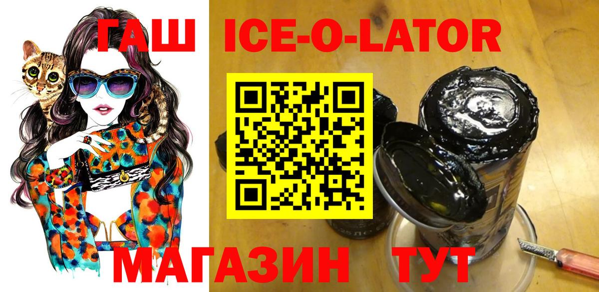 ГАШИШ ice o lator  Вход с VPN  Гашиш Изолятор  купить наркоту  Карасук 